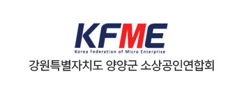 강원특별자치도 양양군 소상공인연합회